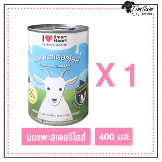 นมแพะสเตอริไลส์ 100 % ไอ เลิฟ สมาร์ทฮาร์ท ( I Love Smart Heart)