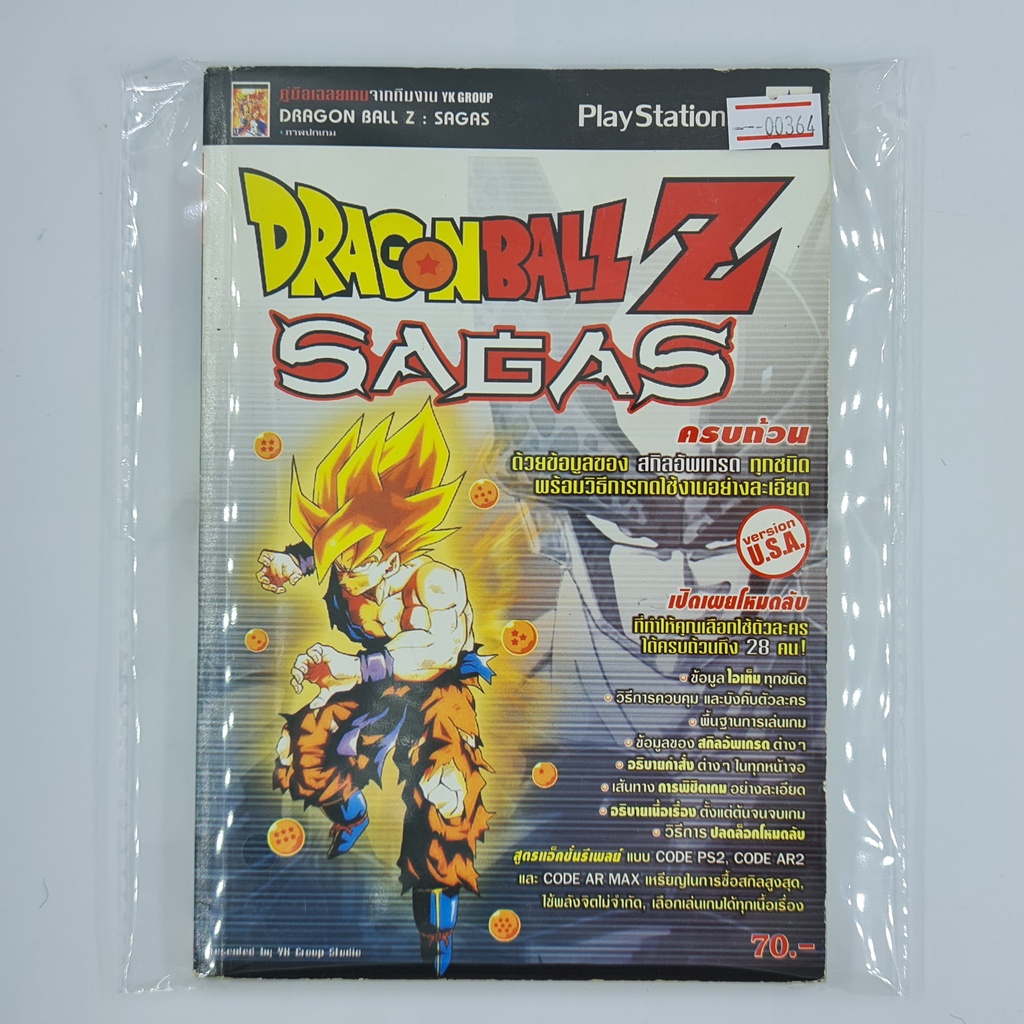 [00364] Walkthrough Dragon Ball Z : Sagas (TH)(BOOK)(USED) หนังสือ บทสรุปเกม มือสอง !!