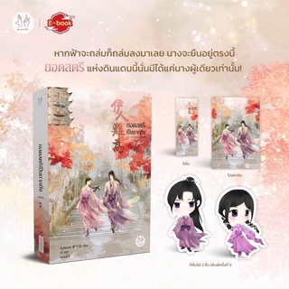 [พร้อ​มส่ง]​ ยอดสตรีเป็นยากยิ่ง​ ภาค​ 2​ เล่ม​ 1-7 (7 เล่มจบ)​