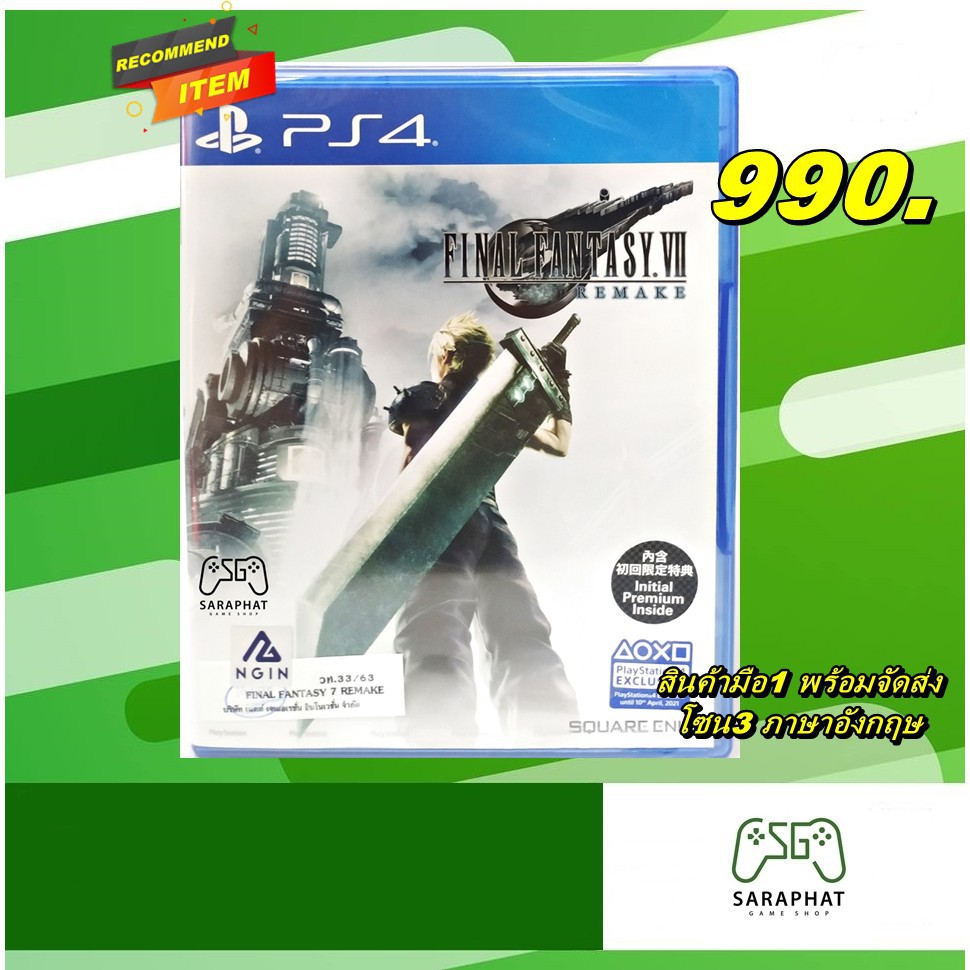 (ใส่โค้ด GSUBCYS1 ลด 50 บาท) PS4 FINAL FANTASY VII REMAKE โซน 3 มือ1 พร้อมจัดส่ง