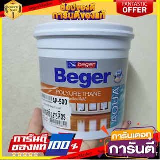 🌈ฺBEST🌈 🚚💨พร้อมส่ง!! สีรองพื้นไม้ BEGER AQUA #AP500 1/4 แกลลอน สีงานไม้ BEGER AQUA 1/4GL #AP500 WOOD PRIMER 🛺💨