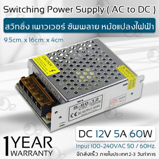 รับประกัน 1 ปี – กล่องแปลงไฟ กล้องวงจรปิด 5 จุด / ไฟ LED DC 12V 5A หม้อแปลงไฟ Switching Power Supply Adapter CCTV