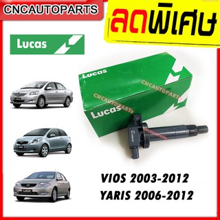 LUCUS คอยล์จุดระเบิด TOYOTA VIOS 1.5 และ YARIS 1.5 ปี 2003-2012 ของแท้ ICG9116