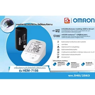 Omron Hem-7156A , 7155T Blood Pressure Monitor Bluetooth Optional เครื่องวัดความดัน มีตัวเลือกบลูทูธ ผ้าพันแขนแ22-42 ซม.