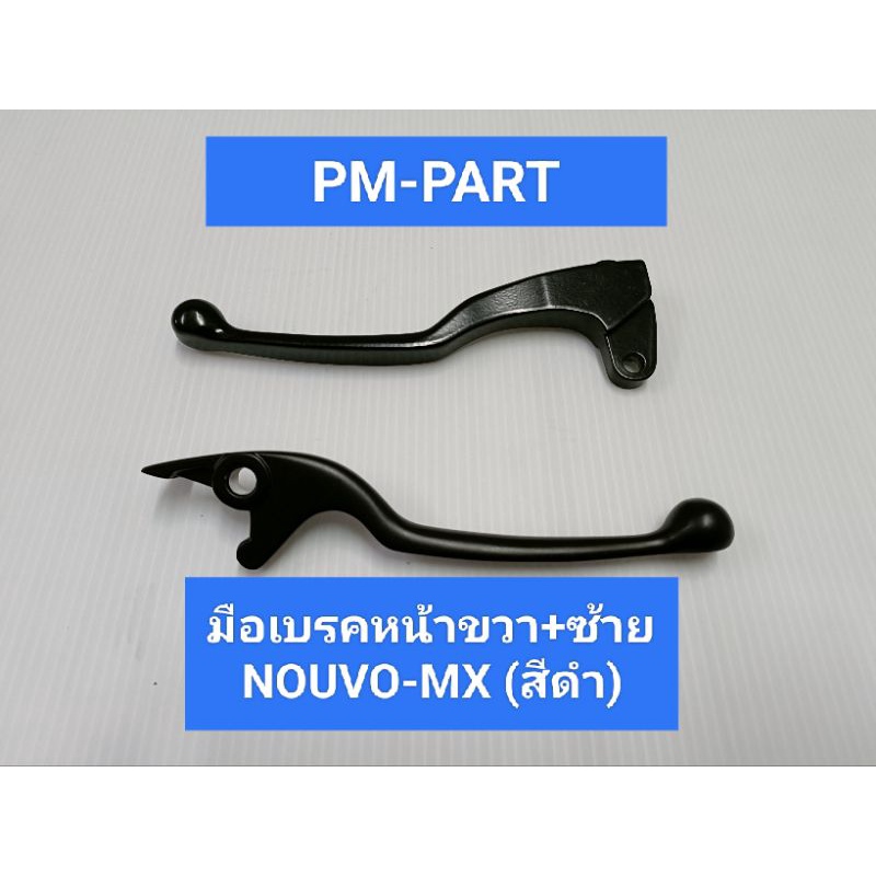 มือเบรค NOUVO-MX (สีดำ) ใส่ปั้มเดิม มือเบรคหน้าขวา + มือเบรคหลังซ้าย YAMAHA-NOUVO-MX