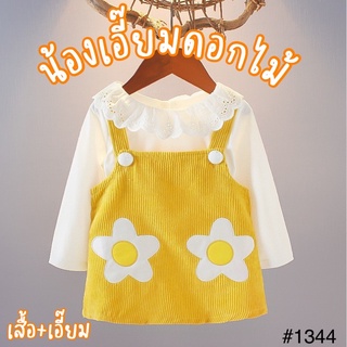 พร้อมส่งในไทย!!! เสื้อเด็ก ชุดเดรส สไตล์คุณหนู ลายไข่ดาว เดซี่สีเหลือง #344