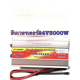 อินเวอร์เตอร์24v3000w