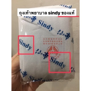 ถุงเท้าพยาบาล Sindy แพ็ค 12 คู่ ของแท้ ราคาถูก พร้อมส่ง