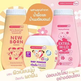 New born Powder 150g แป้งนิวบอร์น  ศรีจันทร์ เบบี้ นิวบอร์น พาวเดอร์ แป้งฝุ่น ผิวเนียนนุ่ม แก้แพ้ P แก้คัน สำหรับเด็ก