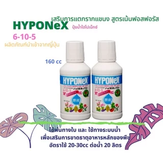 HYPONEX ไฮโปเน็กซ์ 6-10-5 ปุ๋ยน้ำทางใบและทางรากLiquid Fertilizer