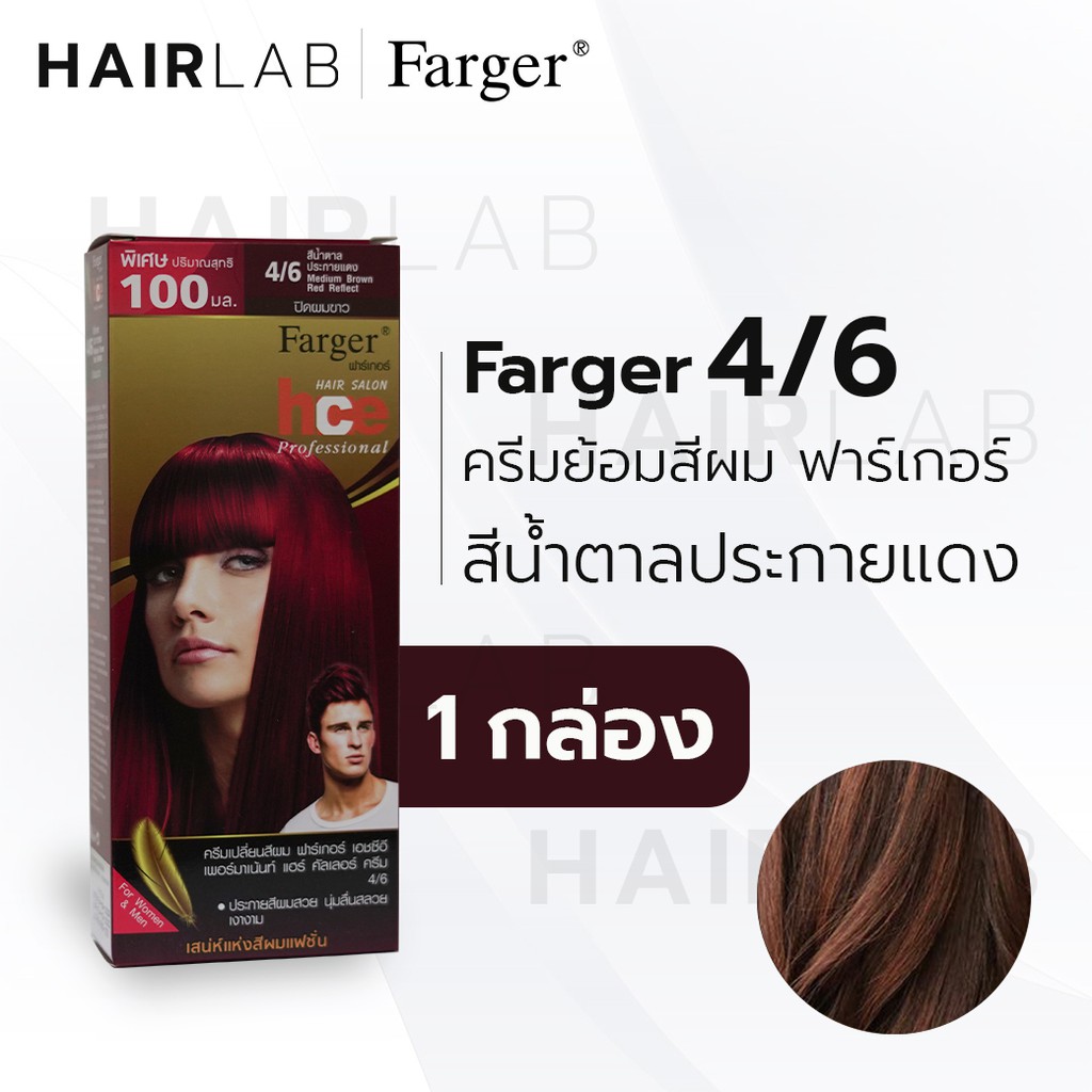 พร้อมส่ง Farger Hce Hair Color Cream ฟาร์เกอร์ ครีมเปลี่ยนสีผม 4/6 สีน้ำตาล ประกายแดง สีย้อมผม ปิดผมขาว ปิดผมหงอก - Hairlab34 - Thaipick