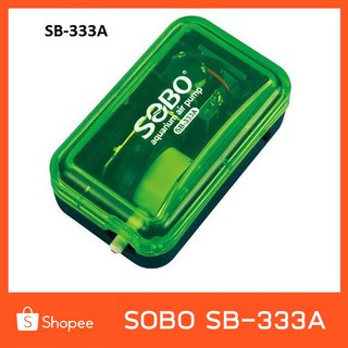 ปั๊มลมออกซิเจน 1 ทาง SOBO SB-333A