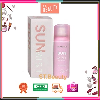[♥️แท้]กันแดดดิว สเปรย์กันแดด ดิว อริสรา สเปรย์หน้าเป๊ะ sun protection mist SPF30 PA+++ 50ml หน้าฉ่ำ เงา วาวพร้อมบำรุง