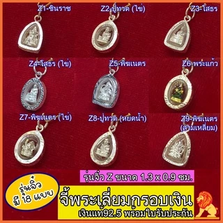 จี้พระเลี่ยมกรอบเงินแท้ 92.5% จี้พระเงิน จี้เงินแท้