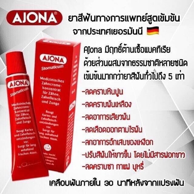 ยาสีฟัน Ajona เยอรมัน