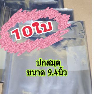 ปกห่อสมุด แพ็ค 10ใบปกพลาสติกใส ห่อสมุดปกอ่อน สมุดปกแข็ง สมุดโรงเรียน