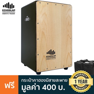 Echoslap Super Snare คาฮอง หน้าบีช รุ่นยอดนิยม (Cajon) + แถมฟรีกระเป๋าใส่คาฮอง