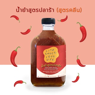 น้ำยำสูตรปลาร้า สูตรคลีน สูตรลดโซเดียม Litesauce.losesize🤎 ทำอาหาร ลดน้ำหนัก แคลต่ำ น้ำตาลน้อย  ขนาด 210 มล.