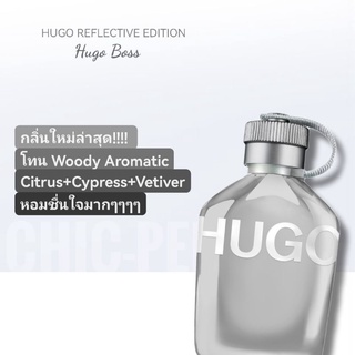 กล่อง​ซีล​❤️ Hugo Boss Reflective Edition for Men 125ml