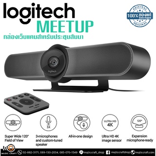 Logitech Meetup *ของแท้รับประกันศูนย์* กล้องเว็บแคมประชุมออนไลน์ 4K Ultra HD/30 fps พร้อมไมโครโฟนและรีโมท