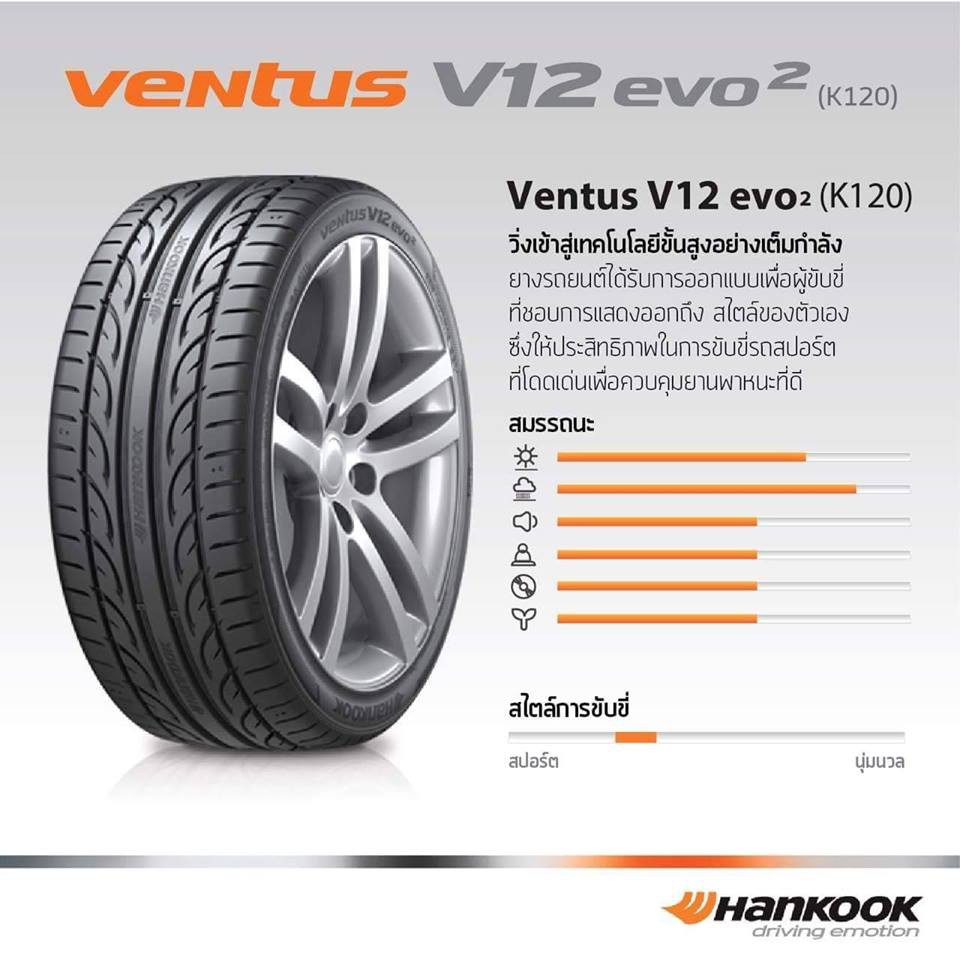 จ ดส งฟร Hankook 235 40r18 ยางรถยนต ร น Ventus V12 Evo2 จำนวน 4 เส น ป แถมจ บลมยาง 4 ต ว เกจว ดลมยาง 1ต ว Shopee Thailand