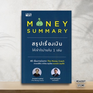 MONEY SUMMARY สรุปเรื่องเงินให้เข้าใจง่ายใน 1 เล่ม