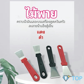 พลั่วทำความสะอาดห้องครัว ไม้พายขจัดก้อนน้ำแข็ง ไม้พายครัว kitchen spatula