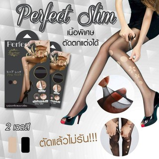 Perfect slim ถุงน่องขาเรียวเก็บสะโพก จากเกาหลี ทน ไม่รันง่าย ยืด กระชับได้ดี (เนื้อพิเศษตกแต่งได้)