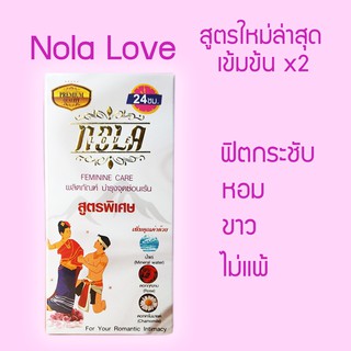 โนล่า เลิฟ ผลิตภัณท์สมุนไพรบำรุงกระชับจุดซ่อนเร้น(ถาวร) สูตร…
