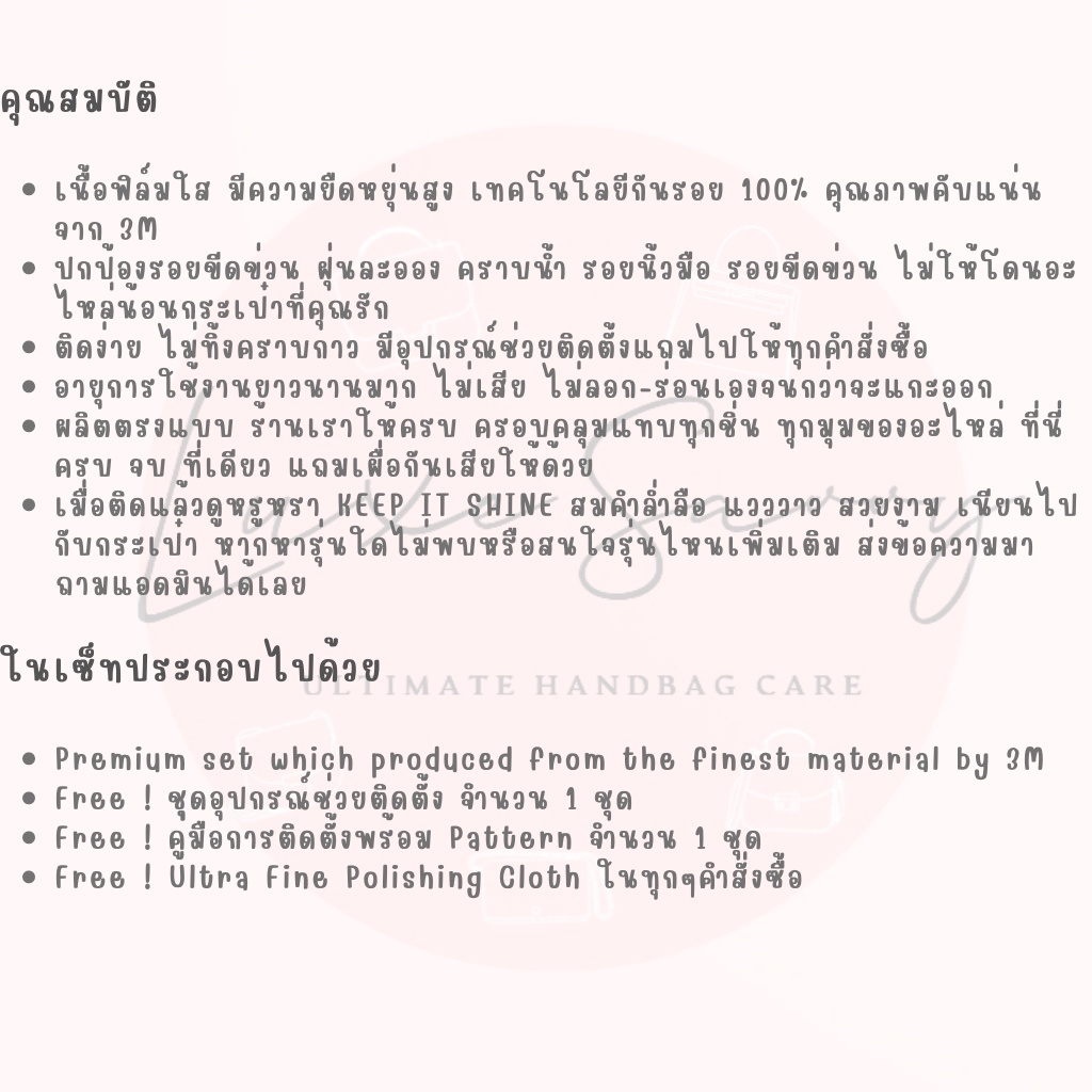 ฟิล์มกันรอย สติ๊กเกอร์กันรอย อย่างดีที่สุดคุณภาพเยี่ยมจาก 3M สำหรับกระเป๋ารุ่น Hermes Constance - size: 18 จำนวน 8 ชิ้น