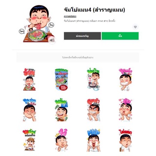 จัมโบ้แมน4 (สำราญแมน) - สติ๊กเกอร์ไลน์น่ารักๆ ของแท้ 100%