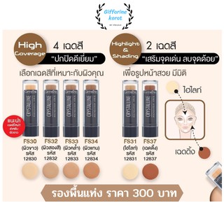 รองพื้นชนิดแท่ง คริสตัลลีน กิฟฟารีน Crystalline Foundation Stick ปกปิด เรียบเนียน รองพื้นกันเหงื่อ