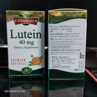 Vitamate Lutein ไวตาเมท ลูทีน (5%) 40 mg 30 แคปซูล.