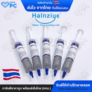 ซิลิโคนระบายความร้อนCPU ยี่ห้อ Halnziye HY510 ขนาดใหญ่ 30g. [สีเทา]