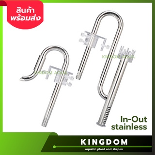 In-Outflow Stainless Steel 12-16mm+Skimmer in-out ชุดสแตนเลส ใช้กับกรองนอกตู้ไม้น้ำ ตู้ปลา สินค้าพร้อมส่ง inflow outflow