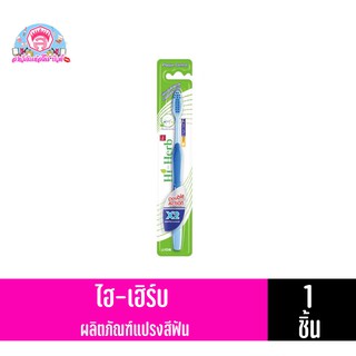 แปรงสีฟัน ไฮ-เฮิร์บ เดย์ แอนด์ ไนท์ แคร์ ดับเบิ้ล แอคชั่น