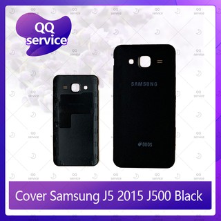 Cover Samsung J5 2015/J500 อะไหล่ฝาหลัง หลังเครื่อง Cover อะไหล่มือถือ คุณภาพดี QQ service