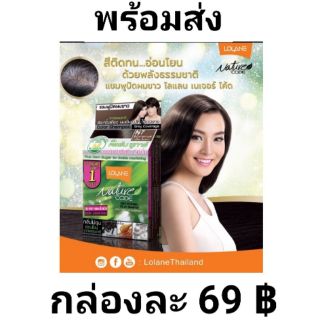 โลแลนเนเจอร์ โค้ด #แชมพูปิดผมขาว ปราศจากแอมโมเนีย
Lolane Nature Code Color Shampoo