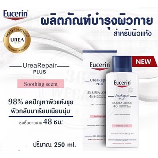 ***ของแท้100%*** Eucerin  UreaRepair Plus 250ml.