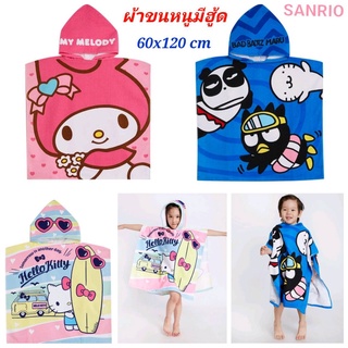 ผ้าขนหนูเด็ก ผ้าขนหนูมีฮู้ด ผ้าเช็ดตัวเด็ก Sanrio ขนาด 60x120 cm ของแท้ 100% พร้อมส่ง