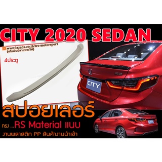 CITY 2020 SEDAN 4ประตู สปอยเลอร์ ทรงแนบ RS Material พลาสติกPP สินค้านำเข้าพร้อมส่ง