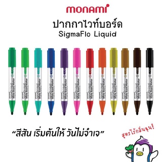 ปากกาไวท์บอร์ด โมนามิ #220 หัวกลม 2.0 mm. WhiteBoard Monami SigmaFlo Liquid Marker (1ด้าม)