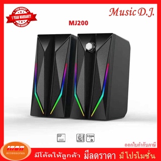 ลำโพง Music D.J. 2.0 ch. รุ่น MJ200 มีไฟ RGB สลับสีสวยงาม (กลุ่ม4)