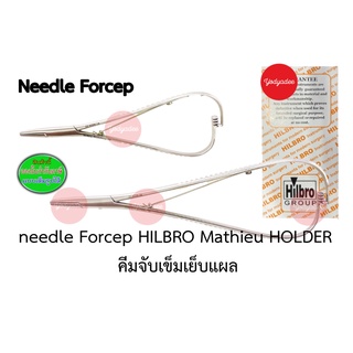 Hilbro คีมจับเข็ม MATHIEU NEEDLE HOLDER (รายละเอียดสินค้าดูได้จากรูปภาพประกอบสินค้า)