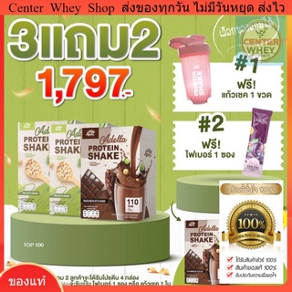 Adella Protein Shake อเดลล่าโปรตีน เวย์โปรตีนสำหรับดูแลน้ำหนักโดยเฉพาะ  Adella Fiber อเดลล่าไฟเบอร์โปรตีน