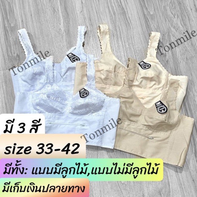 เสื้อในตัวยาว บีนา 32-42 มีลูกไม้ ไม่มีลูกไม้ มีกระเป๋า มีซิป เสื้อในคนแก่ สีขาว ลูกไม้ สายผ้า