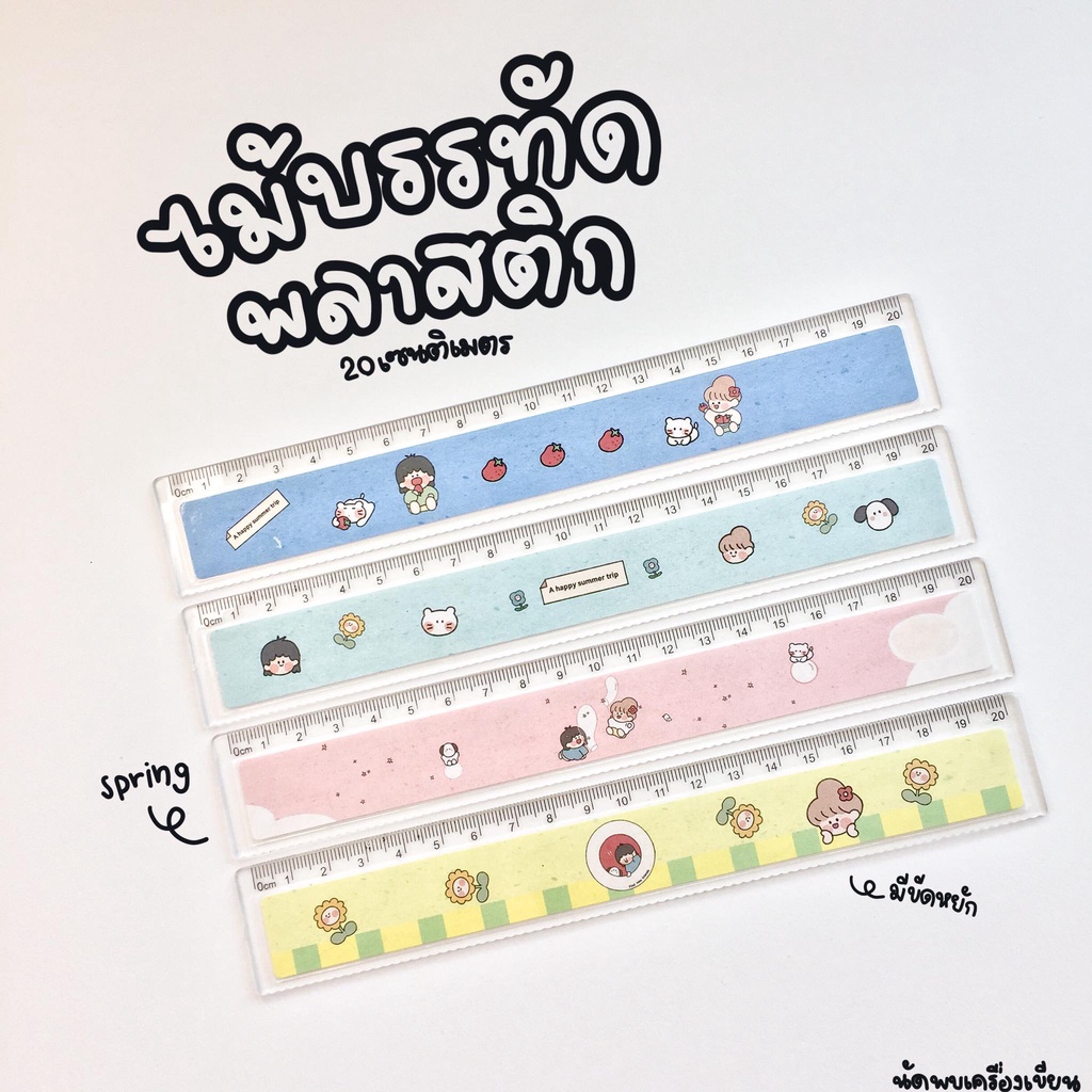 ไม้บรรทัดพลาสติก ลายฤดูกาล ขนาด 20 cm