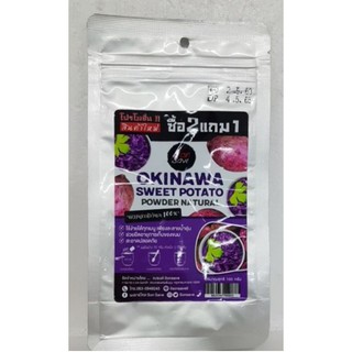 ผงมันม่วง 100 % ผงมันม่วงทำเบเกอรี่ แบบบดละเอียด ตรา Sonsave