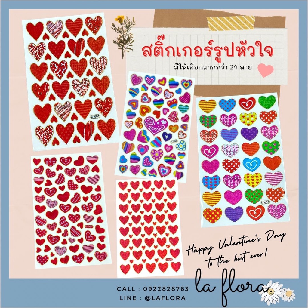 สติกเกอร์หัวใจ ราคาเริ่มต้น 2 บาท สติกเกอร์วาเลนไทน์ วาเลนไทน์ สติกเกอร์น่ารัก สติกเกอร์ตกแต่ง