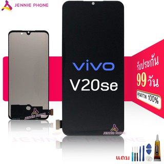 จอ ViVO V20 se (สแกนหน้าจอไม่ได้ค่ะ)  หน้าจอ ViVO V20se LCD พร้อมทัชสกรีน จอชุด LCD ViVO V20 se